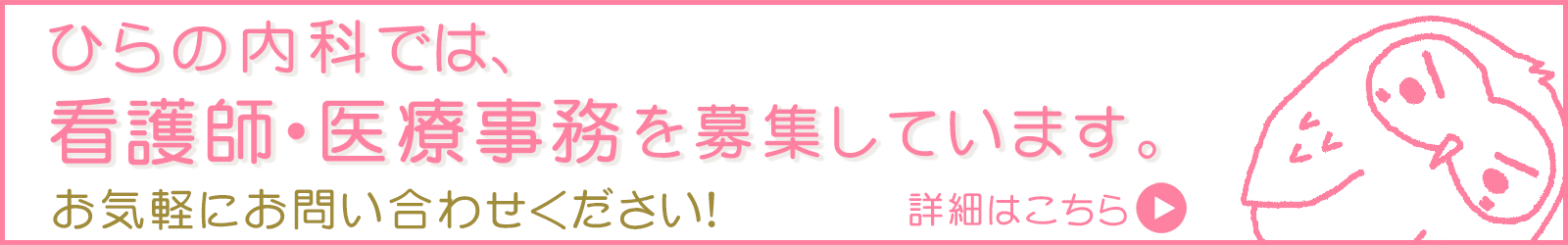 採用情報 お気軽にお問い合せください！